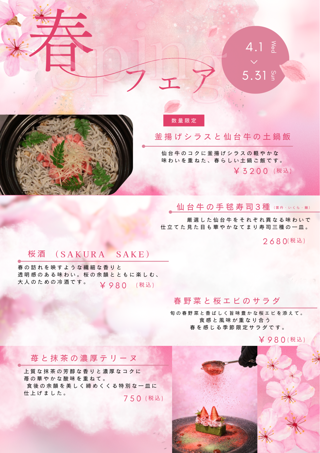 春の訪れを味わう、伊達哉の季節限定フェア開催